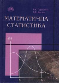 Математична статистика