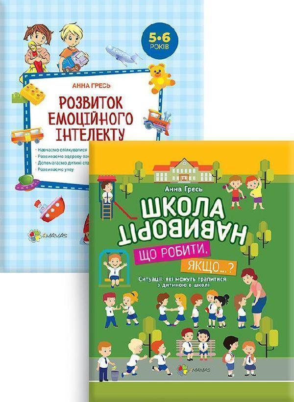 Дитина в умовах кризи. Комплект №5 (комплект із 2 книг)