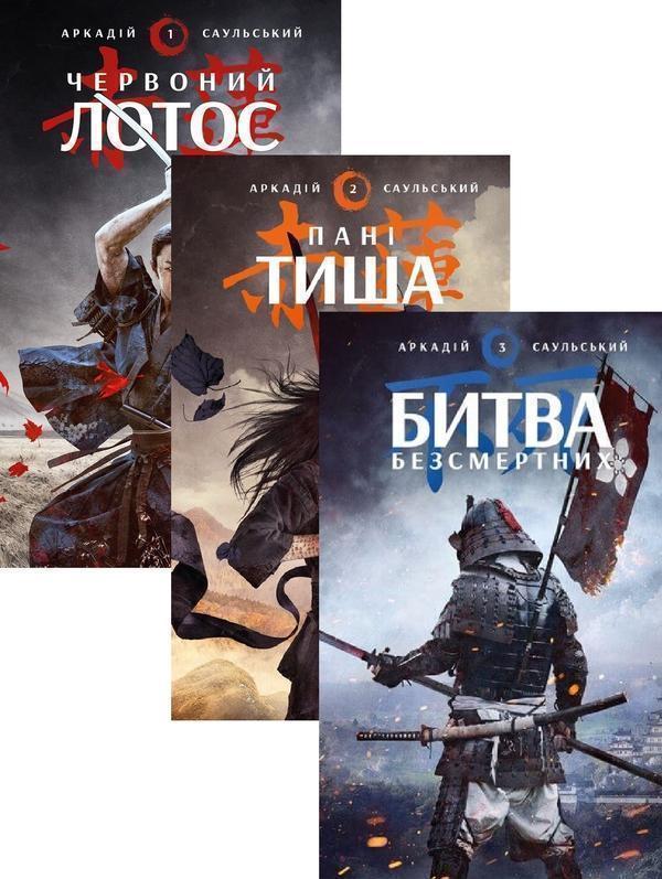 Начерки сталі (комплект із 3 книг)