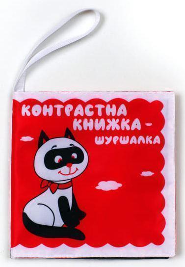 Контрастна книжка – шуршалка "Котик Тик"