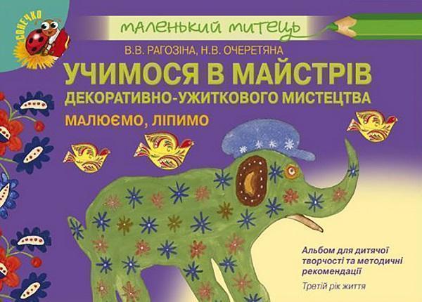 Учимося в майстрів декоративно-ужиткового мистецтва....
