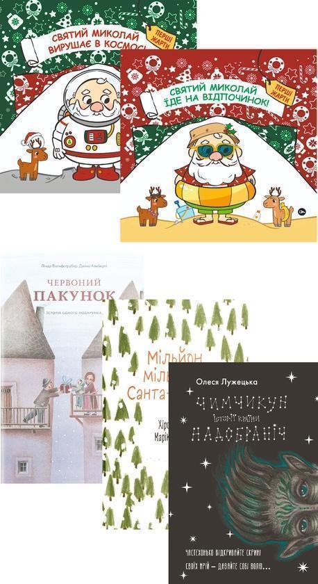 Історії Нового року (комплект із 5-и книг)