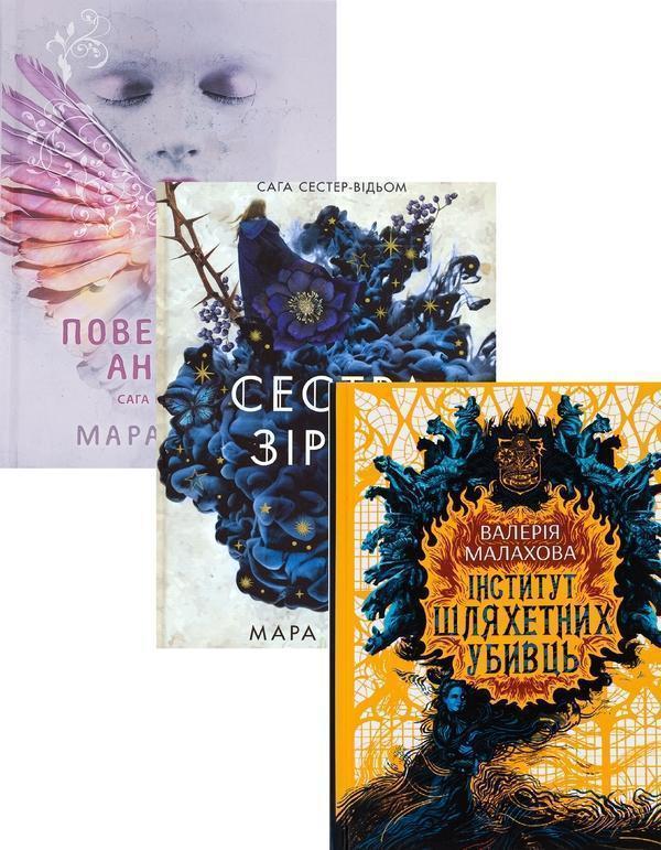 Повернення ангелів