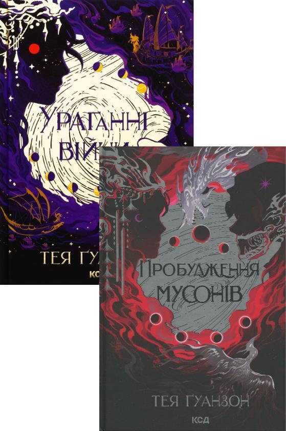 Пробудження мусонів