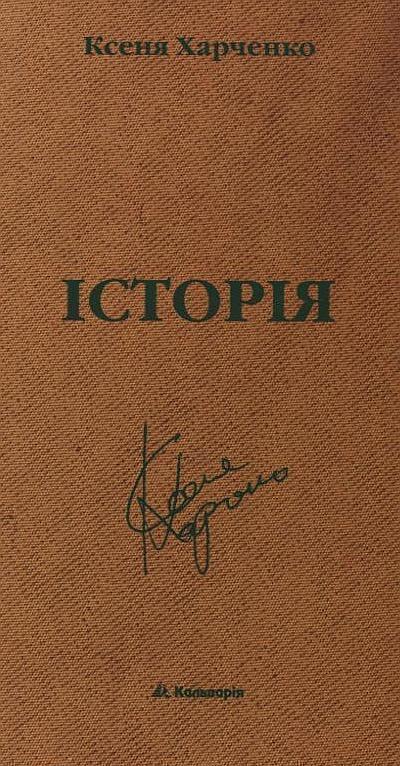 Книга Історія