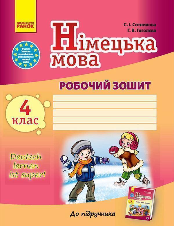 Німецька мова. 4 клас. Робочий зошит. До підручника...