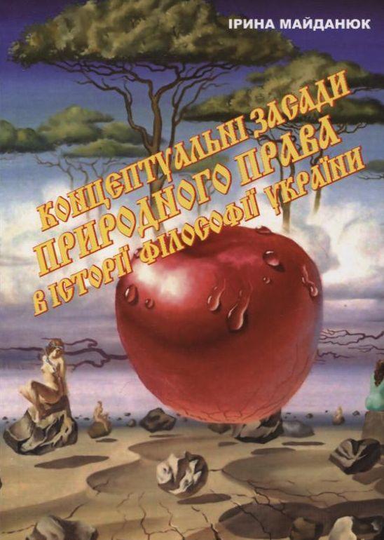 Концептуальні засади природного права в історії філософії...