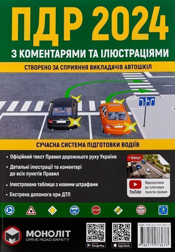 Книга Правила Дорожнього Руху України 2023 р. Ілюстрований...