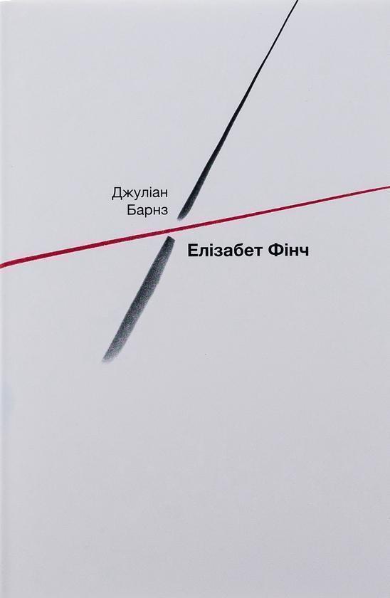 Елізабет Фінч