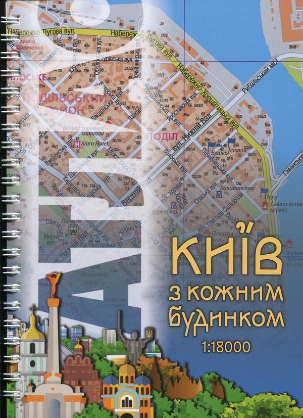 Атлас. Київ з кожним будинком. М-б 1:18 000