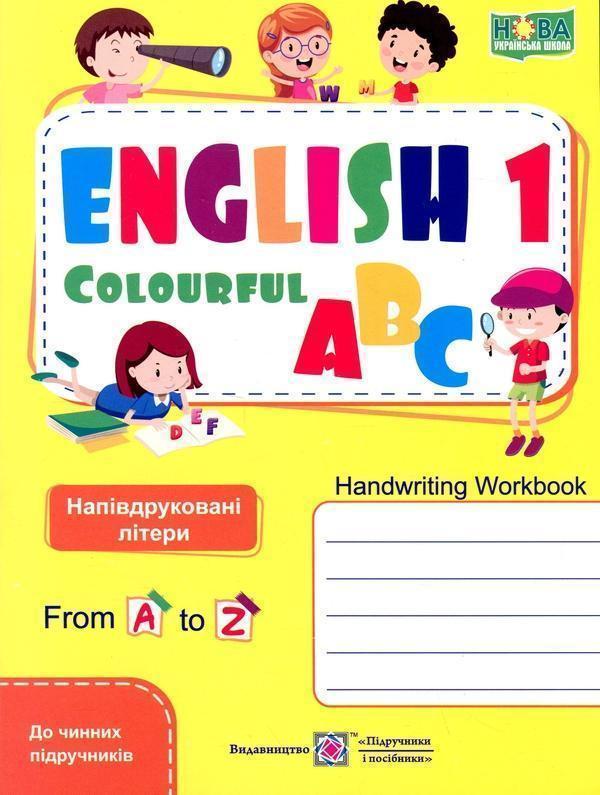 Англійська кольорова абетка. Зошит з письма для 1 класу....