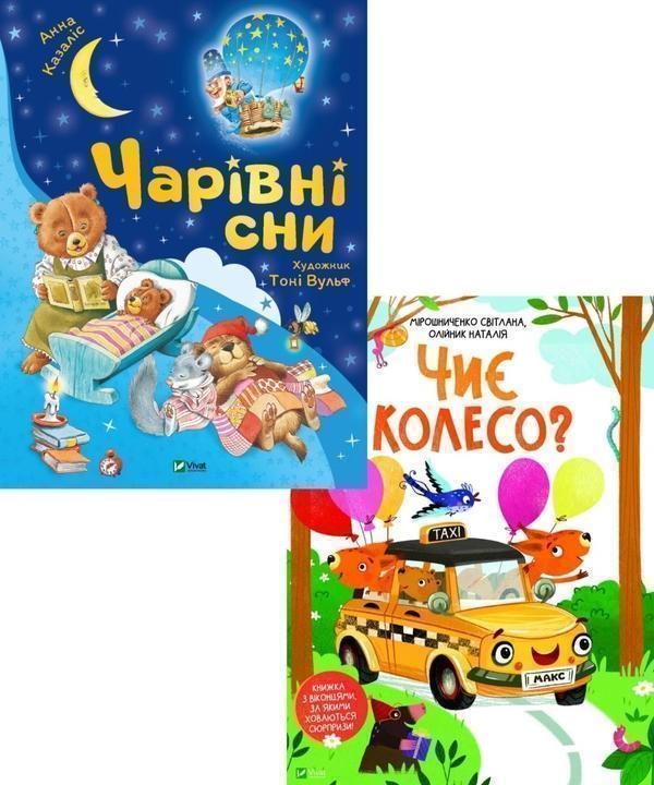 Для найменших (комплект із 2 книг)