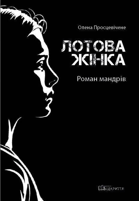 Лотова жінка