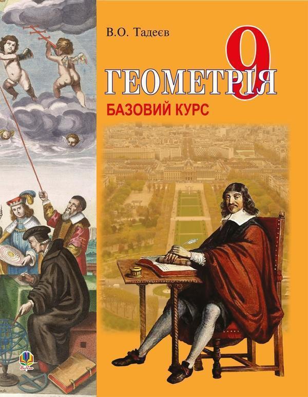 Геометрія. Вимірювання многокутників. Векторно-координатний...
