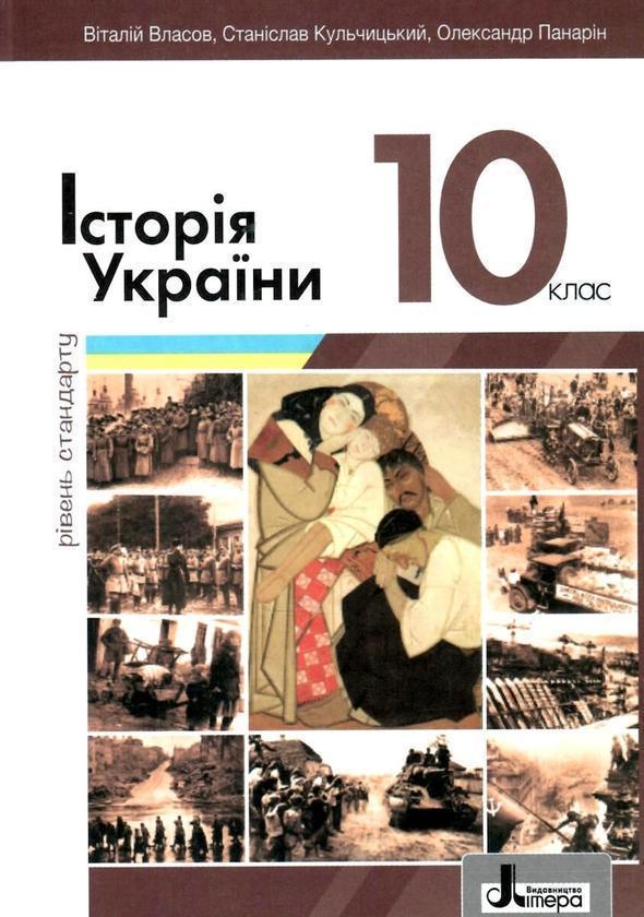 Новітня історія України (2001-2010). Додаток до підручника....