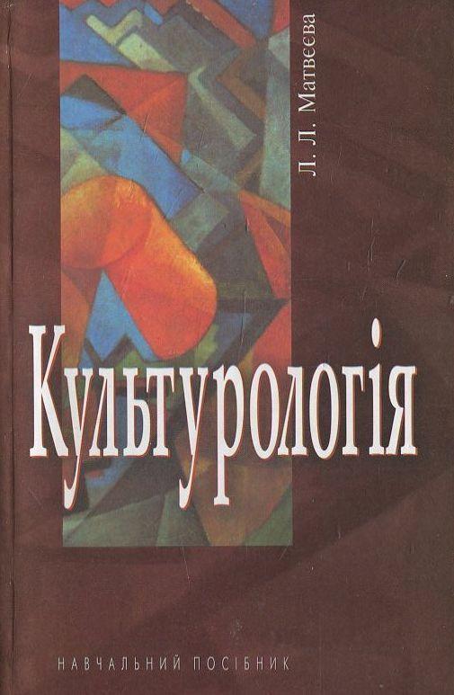 Культурологія