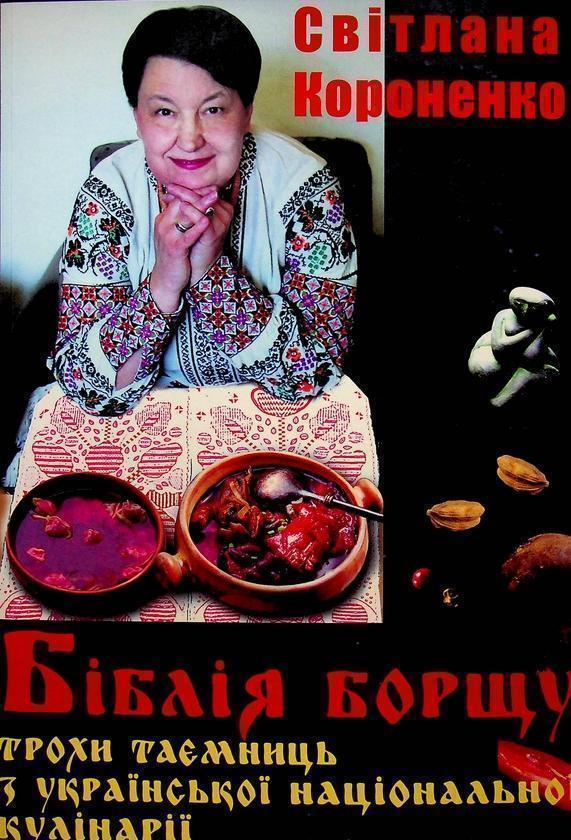 Біблія борщу