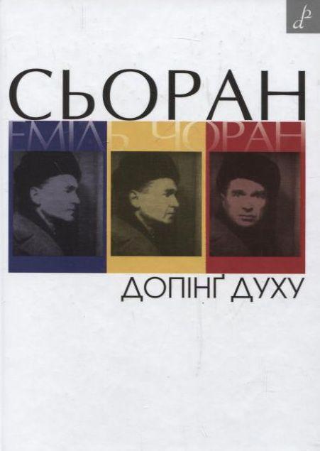 Допінг духу