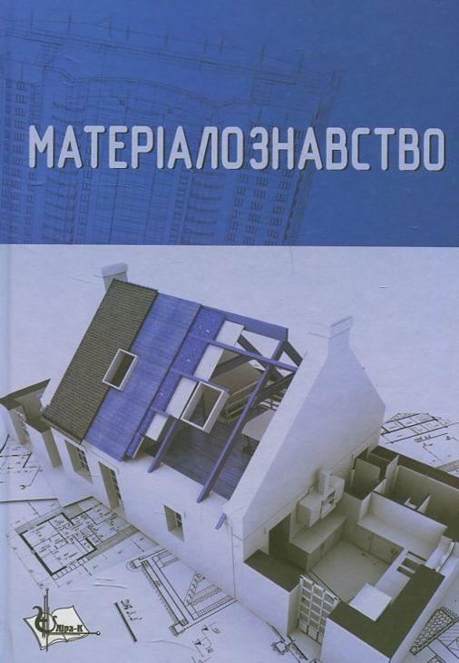 Матеріалознавство для архітекторів та дизайнерів