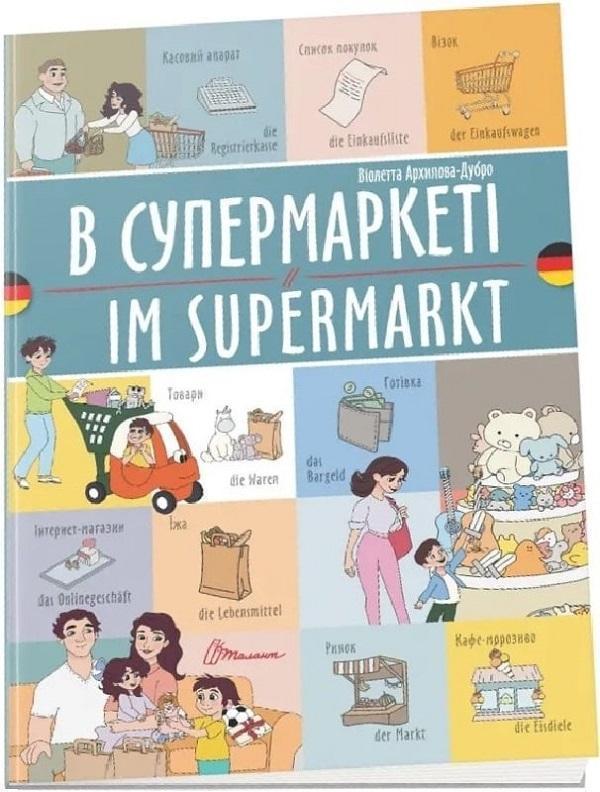В супермаркеті. Im Supermarkt