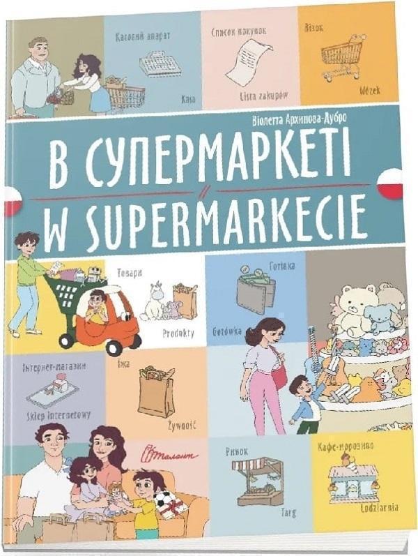 В супермаркеті. W supermarkecie
