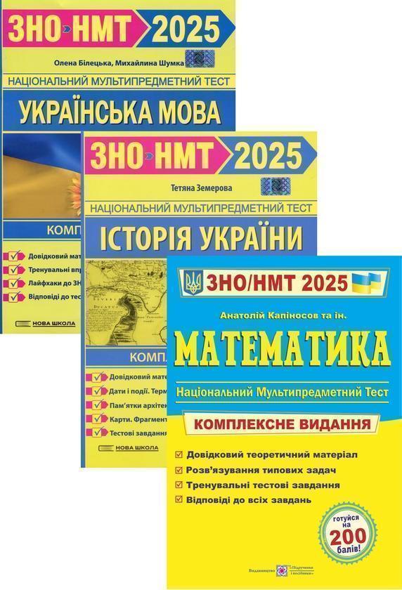 Українська мова. Тестові завданння у форматі НМТ 2025...