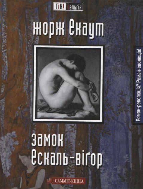 Замок Ескаль Вігор