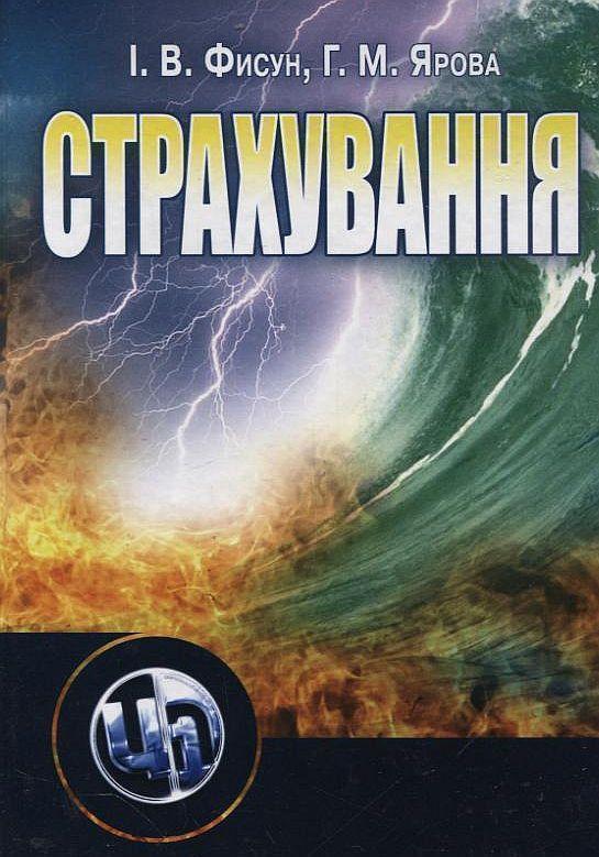 Страхування