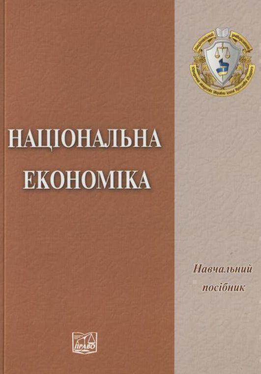Національна економіка