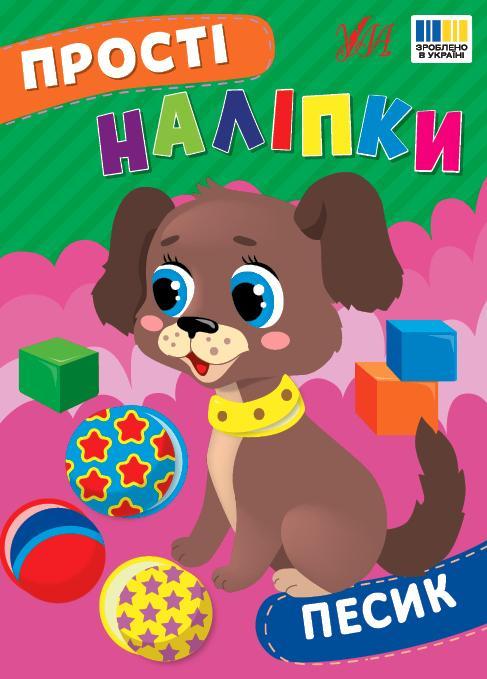 Книга Прості наліпки. Жабка