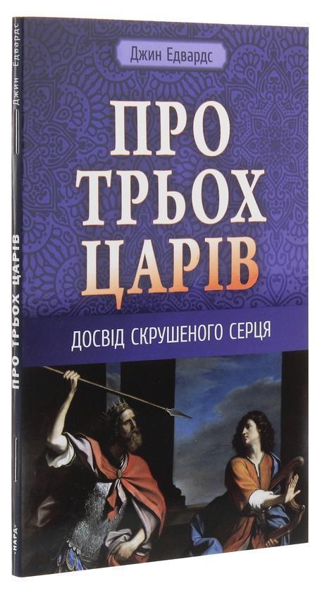 Про трьох царів