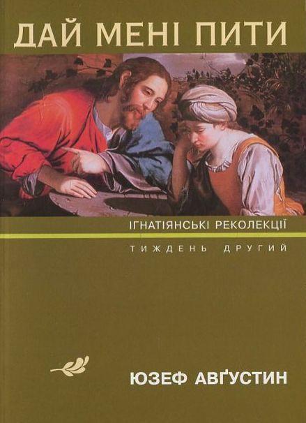 Дай мені пити