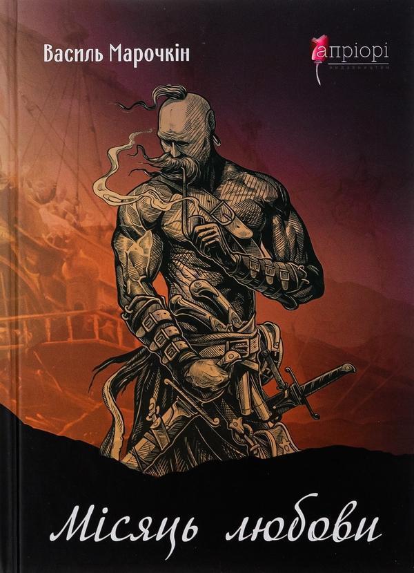 Місяць любови, образки, етюди, історична повість