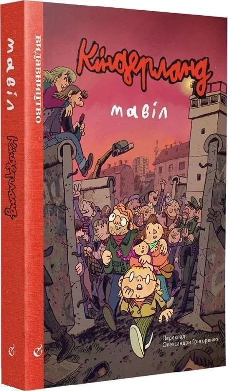 Кіндерленд