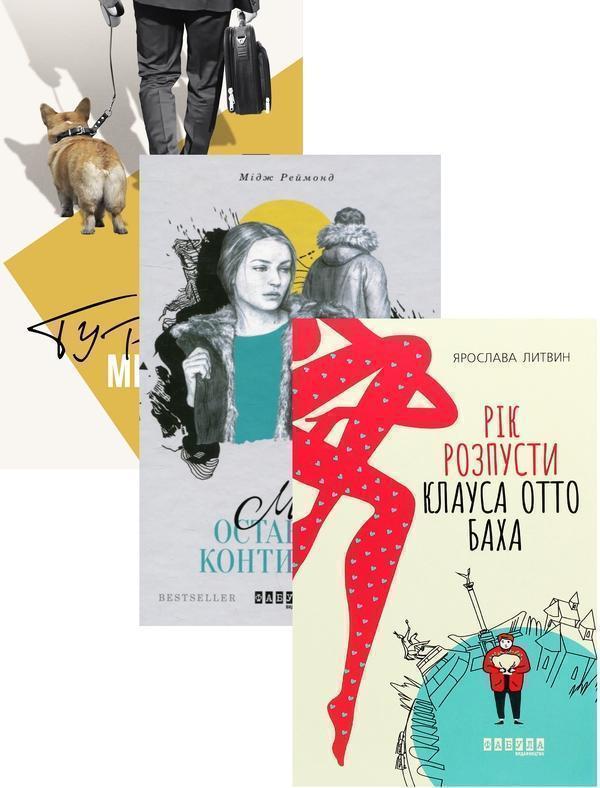 Романтика (комплект із 3 книг)