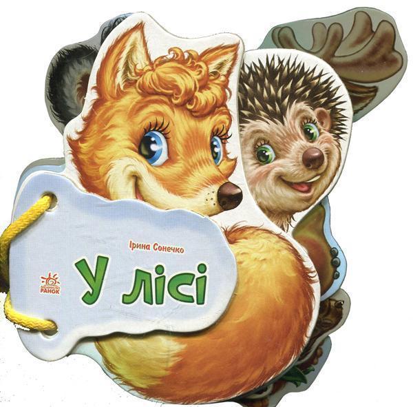 Відгадай-но: У лісі