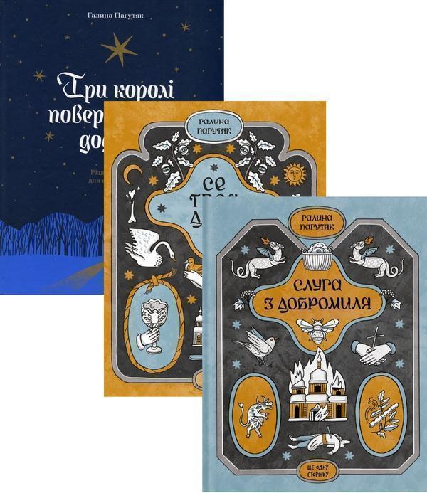 Три королі повертаються додому. Різдвяні історії для...