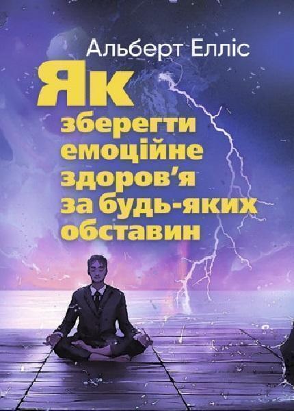 Як зберегти емоційне здоров'я за будь-яких обставин