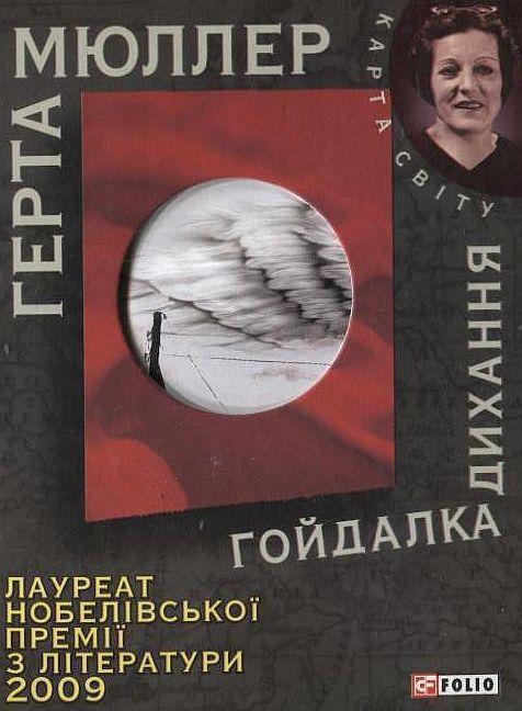 Гойдалка дихання