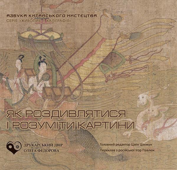 Як роздивлятися і розуміти картини