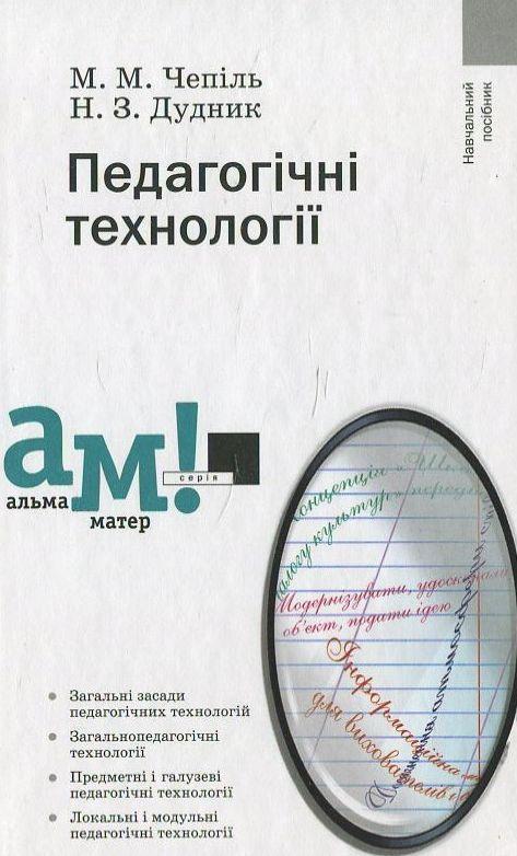 Педагогічні технології
