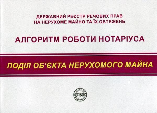 Державний реєстр речових прав на нерухоме майно та...