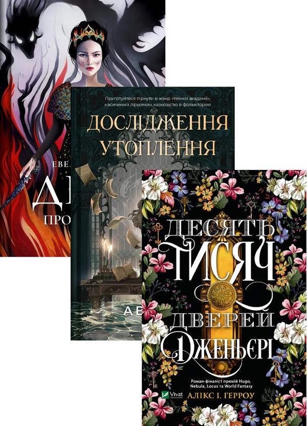 Діва проти біди + Дослідження утоплення + Десять тисяч...