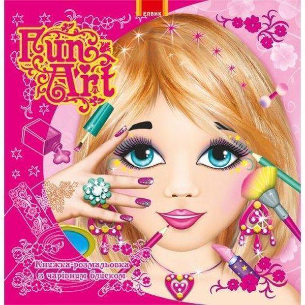 Fun art. Книга 1