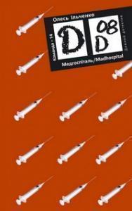 Медгоспіталь