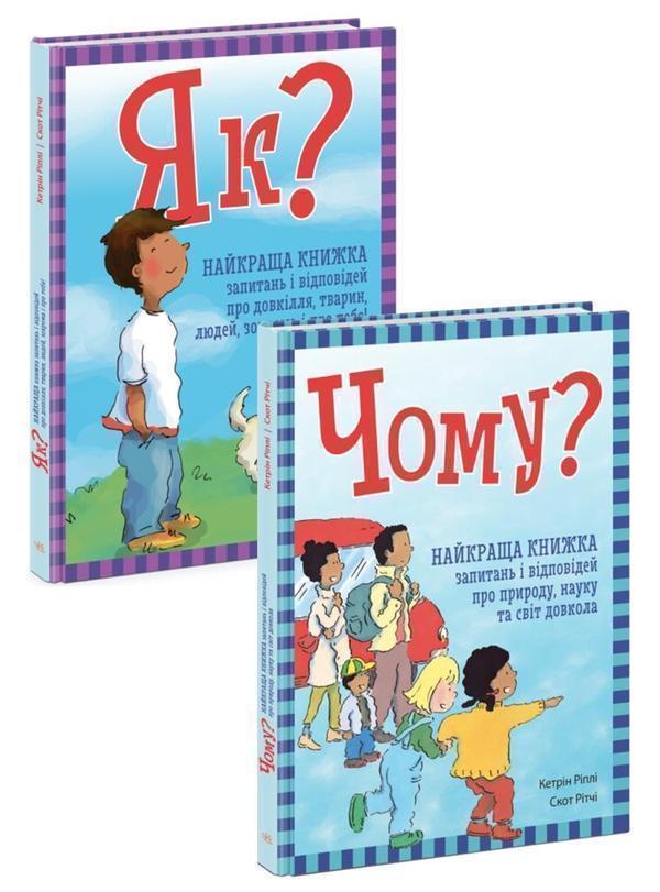 Енциклопедія в запитаннях і відповідях (комплект із...