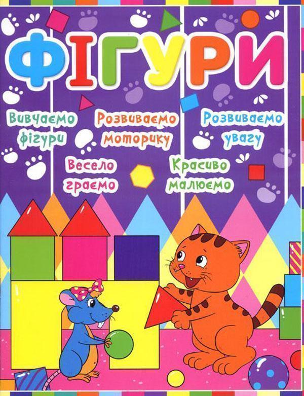 Дитячий розвиток з кішкою і мишкою. Фігури