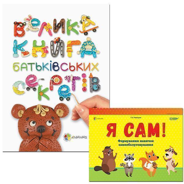 Комплект для турботливих батьків №1 (комплект із 2...