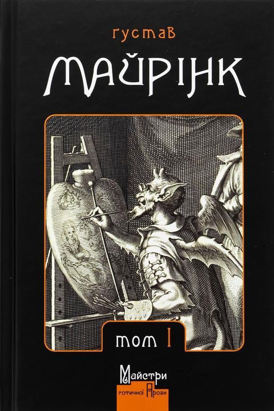Зібрання прозових творів. Том 1