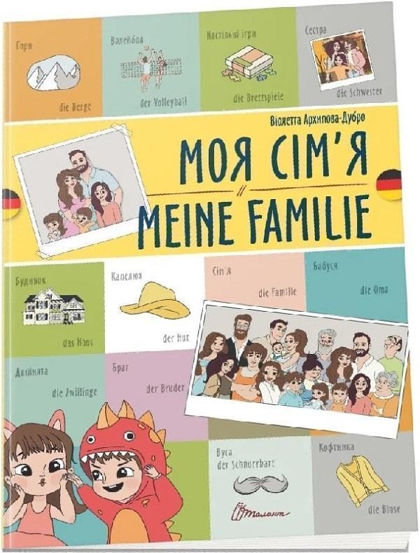 Моя сім'я. Meine Familie